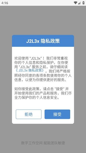 J2L3x 安卓版 手机端界面截图