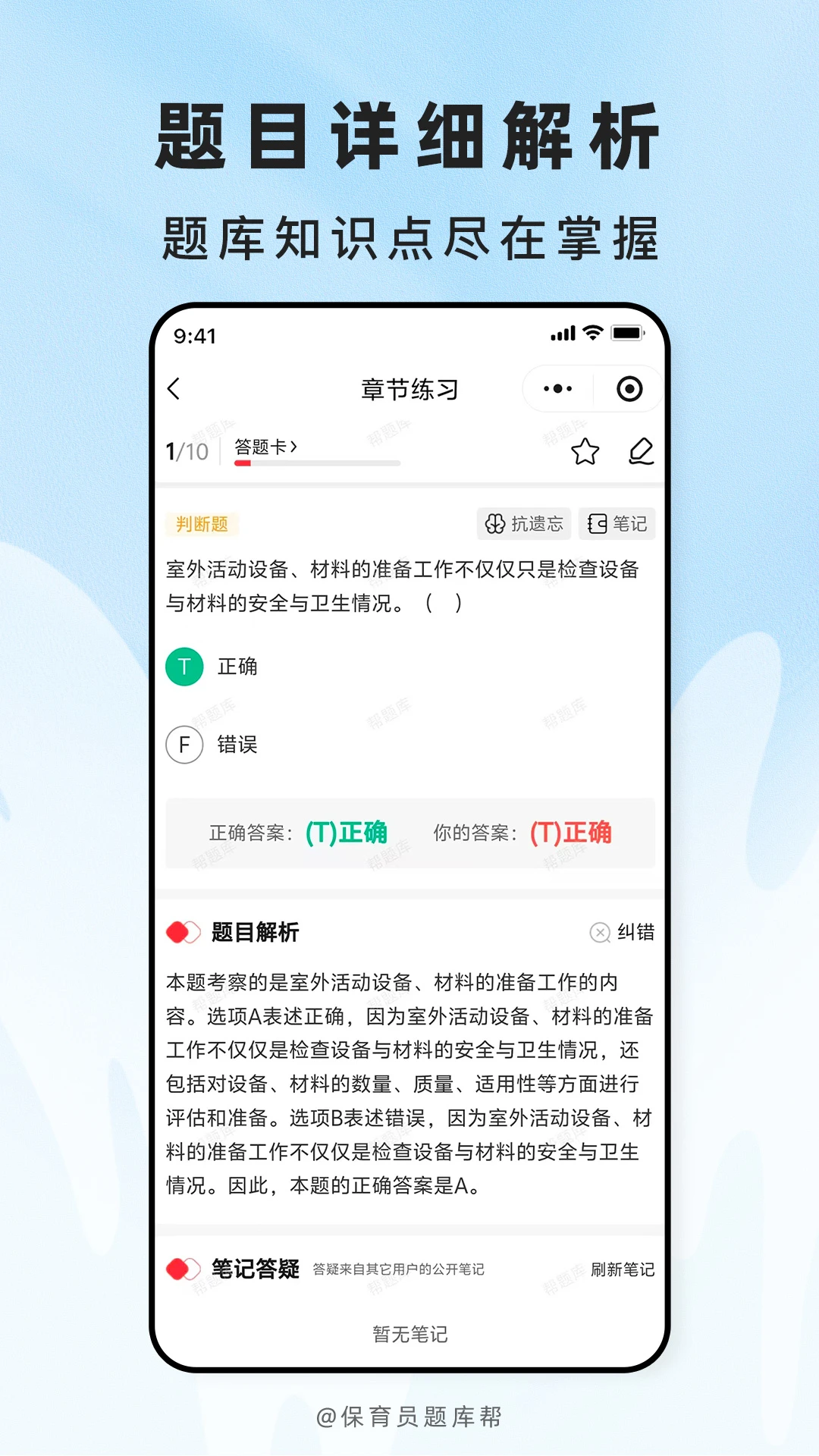 保育员题库帮2.1.51 保育员刷题备考