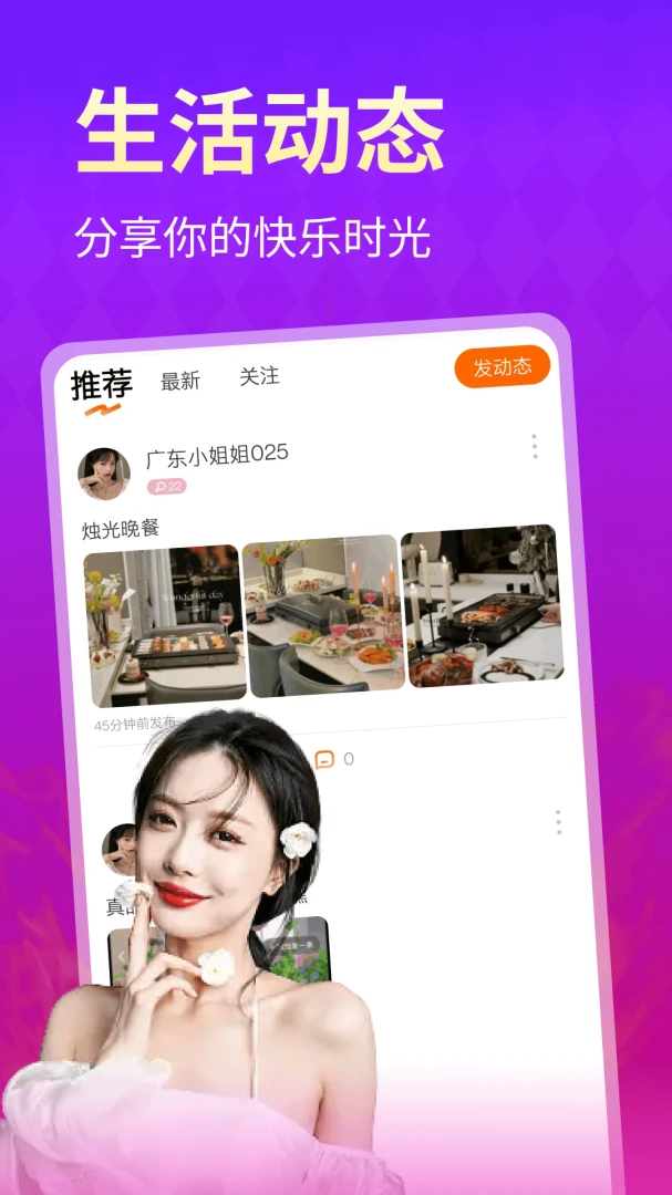 悦聊4.4.2 社交聊天交友