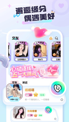 悦聊4.4.2 社交聊天交友
