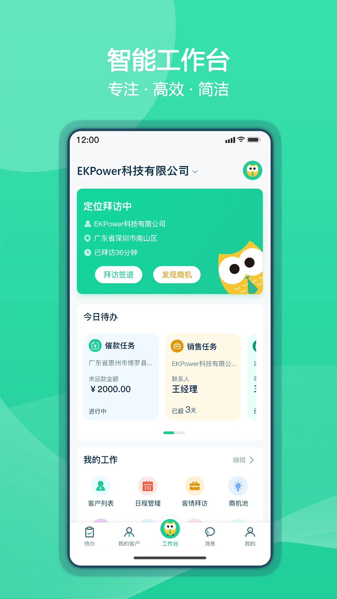 谊风EKPower1.3.01 移动办公工具 谊风EKPower1.3.01 移动办公工具