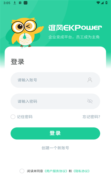 谊风EKPower1.3.01 移动办公工具 谊风EKPower1.3.01 移动办公工具