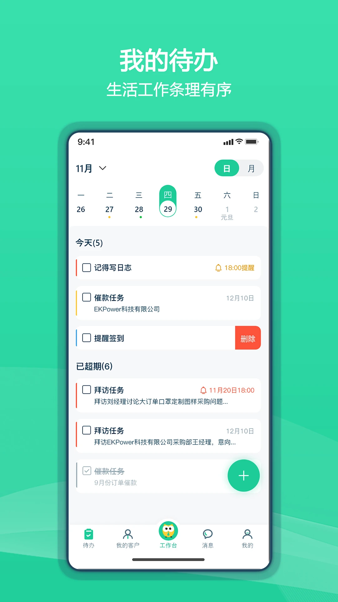 谊风EKPower1.3.01 移动办公工具 谊风EKPower1.3.01 移动办公工具