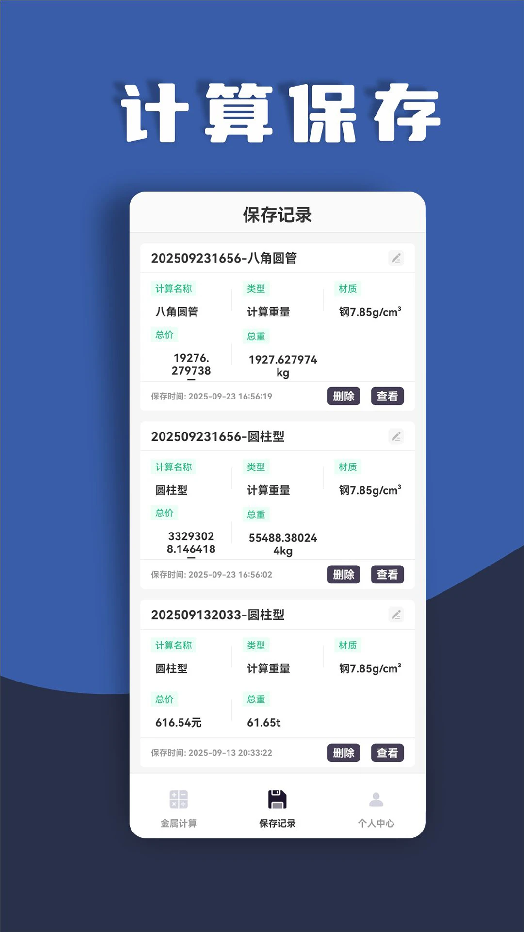 材料重量计算器1.0.53 金属重量计算 材料重量计算器1.0.53 金属重量计算