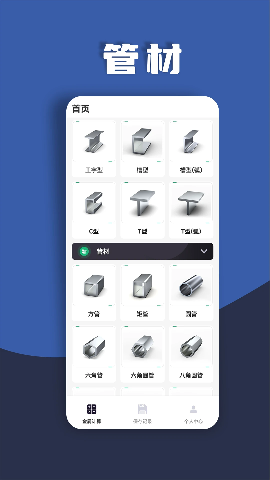材料重量计算器1.0.53 金属重量计算 材料重量计算器1.0.53 金属重量计算