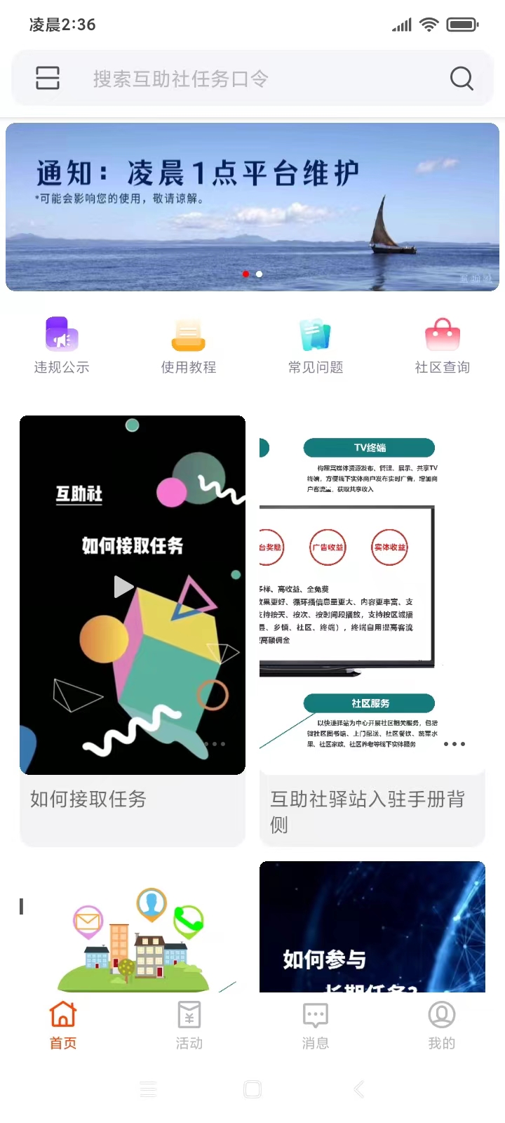 互助社1.1.28 互助交流社区 互助社1.1.28 互助交流社区