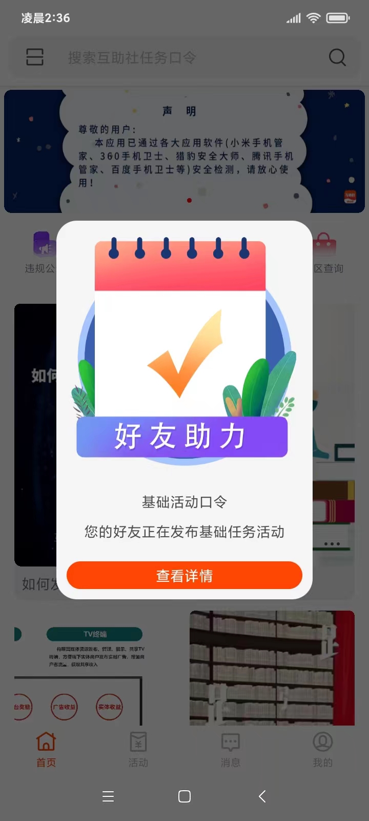 互助社1.1.28 互助交流社区 互助社1.1.28 互助交流社区