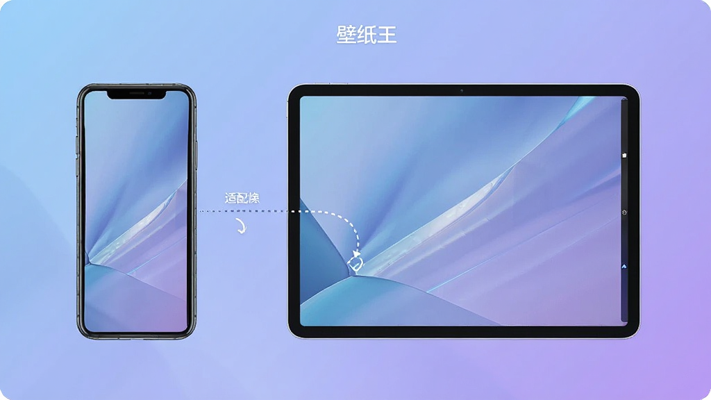 一张展示精美壁纸王智能适配预览功能的示意图,画面中央是一部手机和一台平板并排展示,手机屏幕上显示竖屏壁纸预览效果,平板屏幕上显示横屏壁纸预览效果,两者之间用虚线连接表示适配切换,背景是柔和的蓝紫色渐变,整体布局对称工整,风格科技感十足,细节上体现不同屏幕比例的适配效果,画质清晰,干净,无多余元素