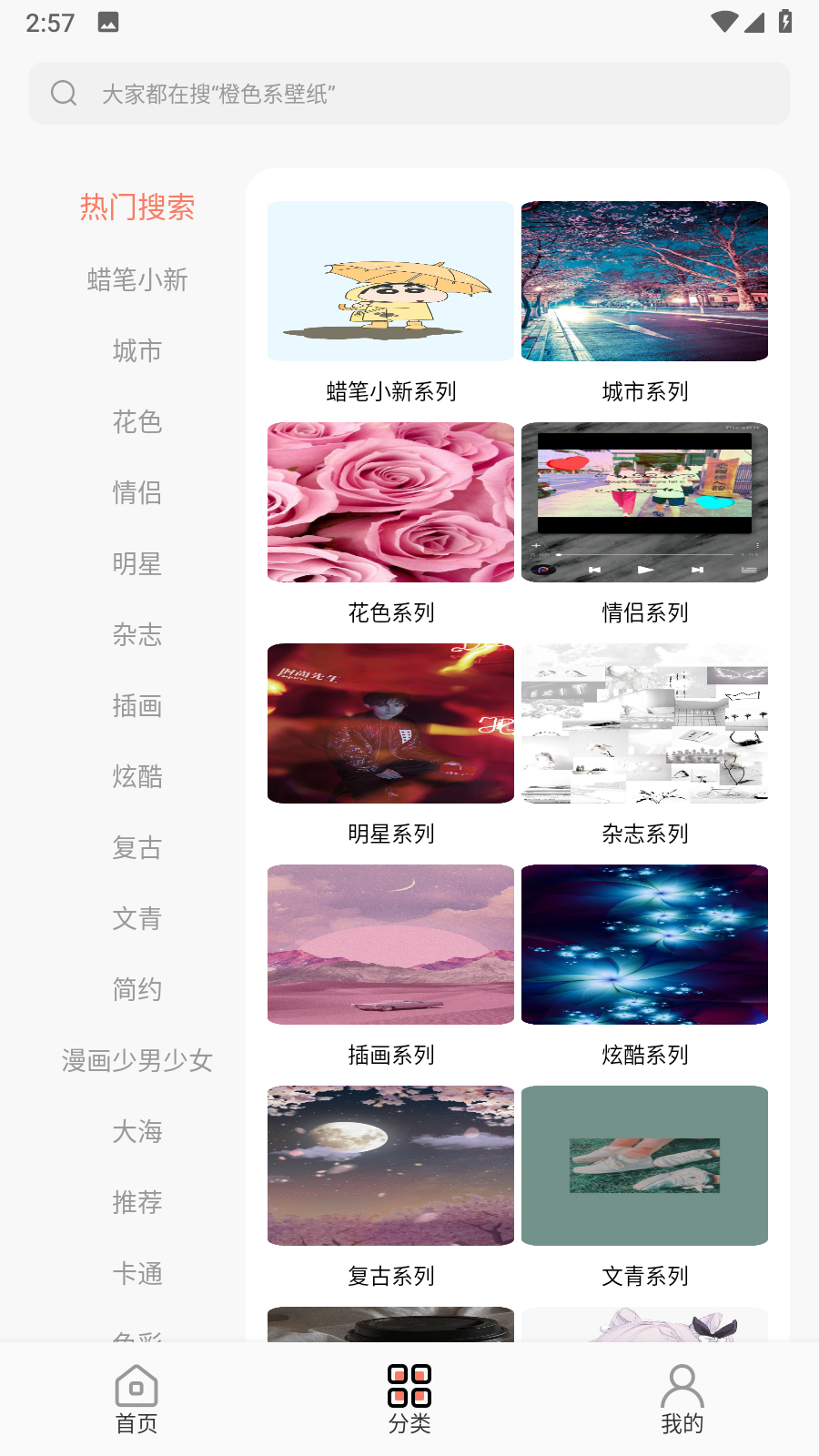 精美壁纸王 安卓版 使用教程