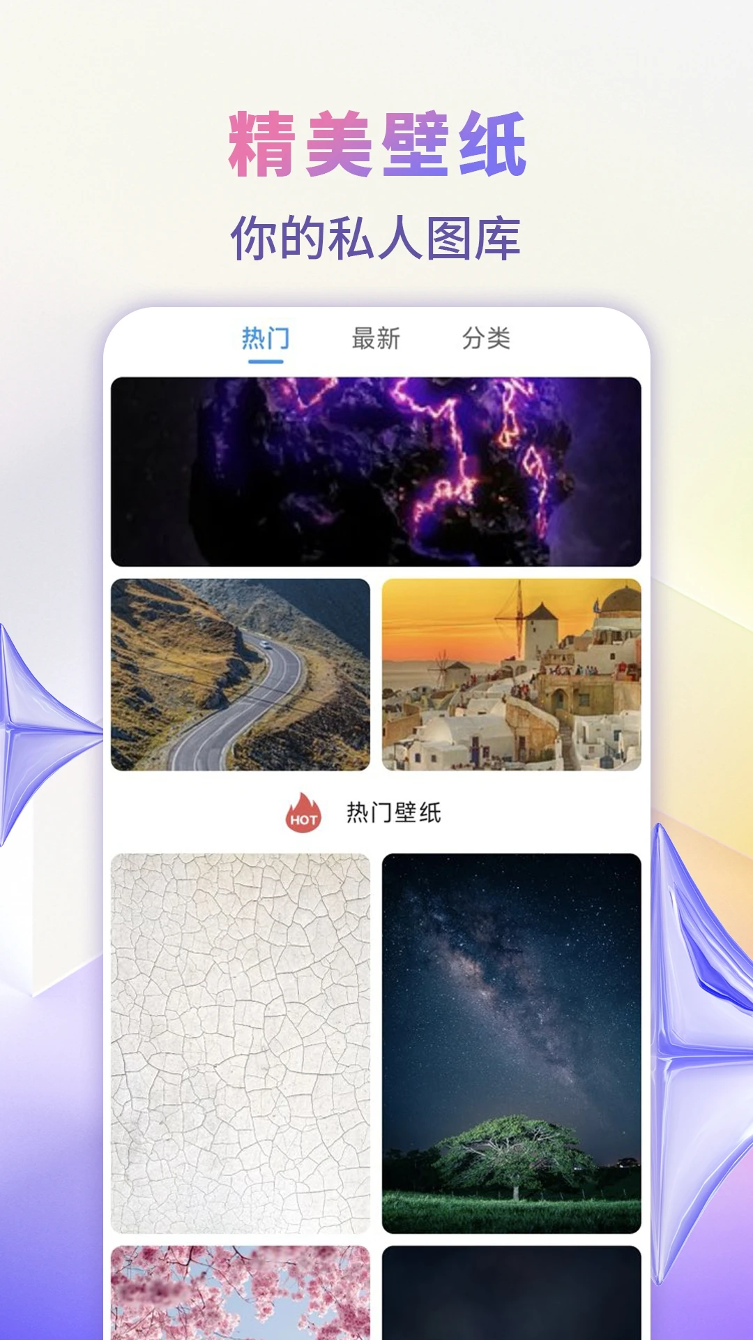 精美壁纸王1.0.3 海量壁纸免费下 精美壁纸王1.0.3 海量壁纸免费下