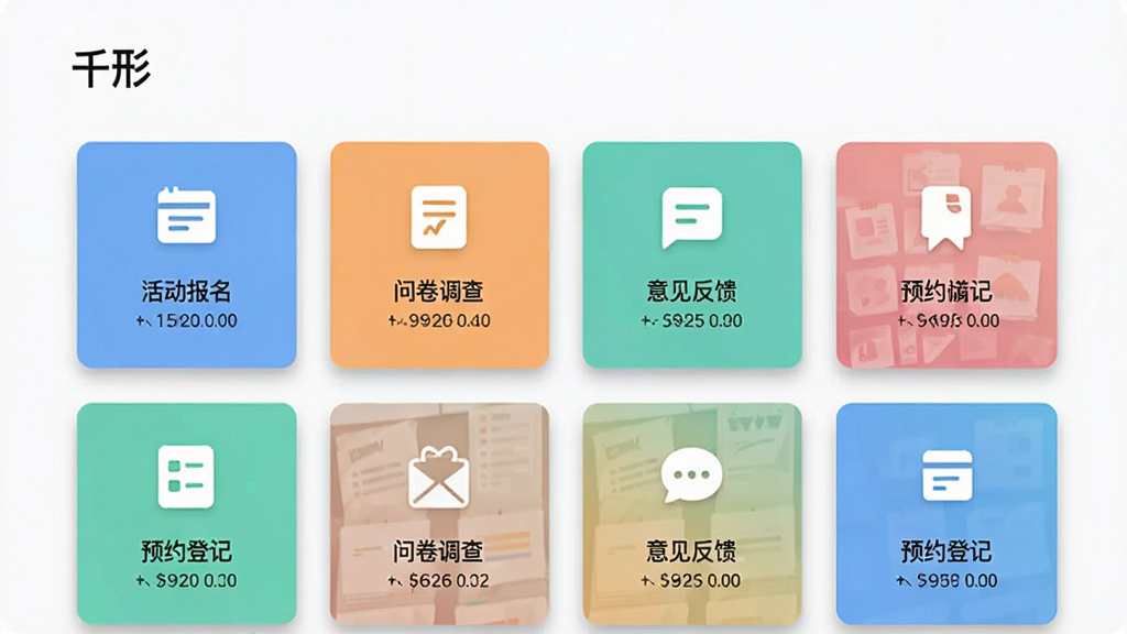 一张应用模板中心页面展示图,画面主体为