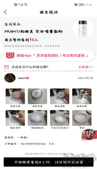 维鉴 安卓版 鉴别界面
