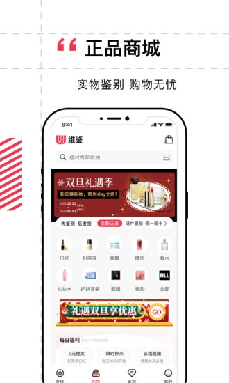 维鉴3.0.4 美妆鉴别工具