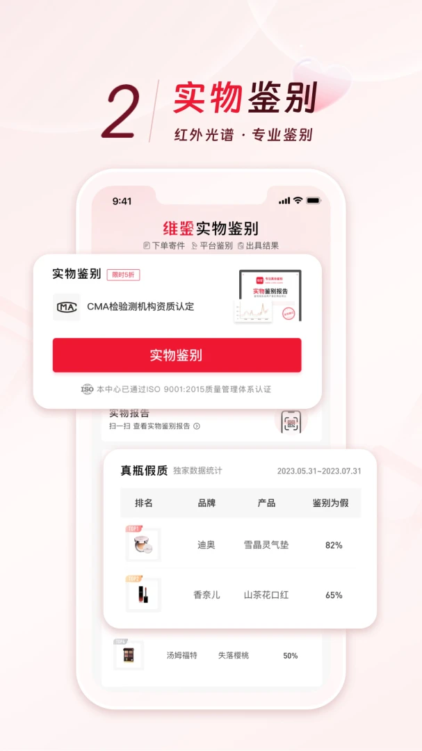 维鉴3.0.4 美妆鉴别工具