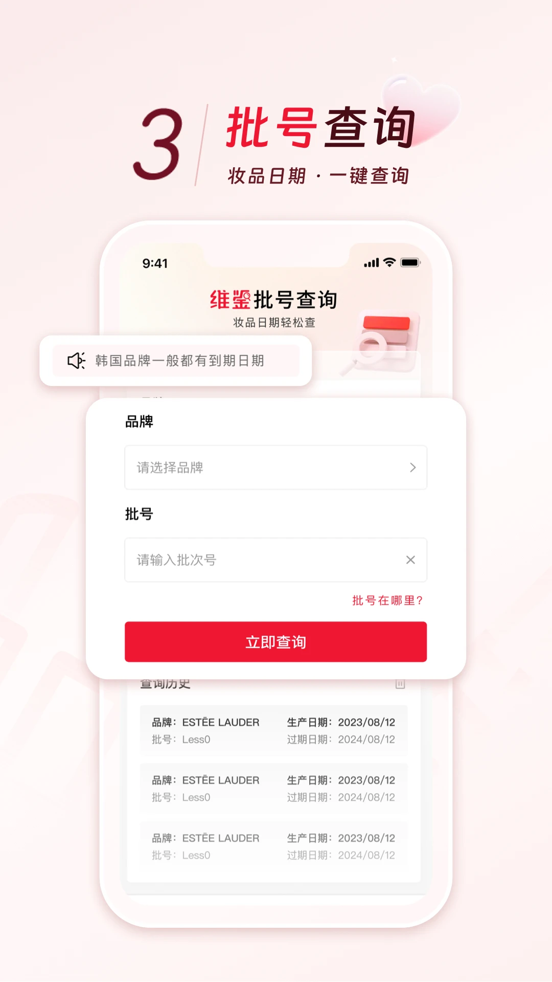 维鉴3.0.4 美妆鉴别工具