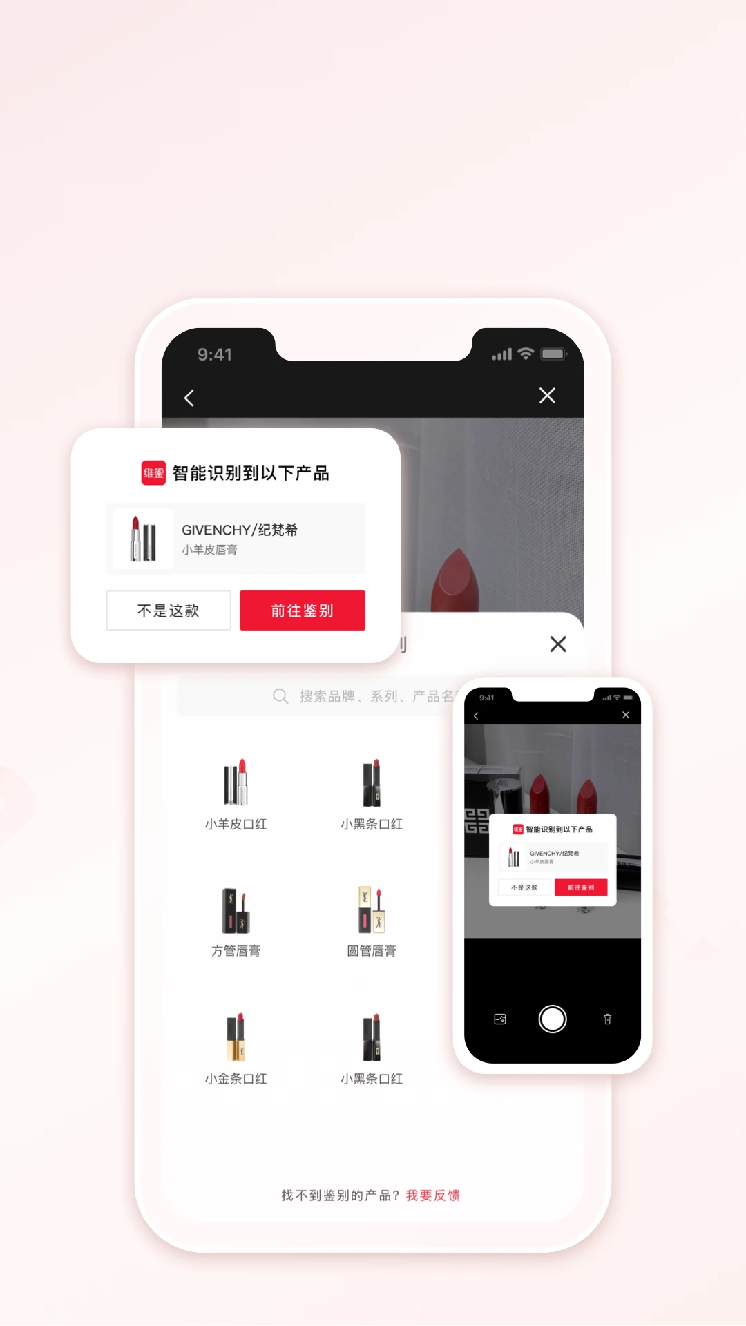 维鉴3.0.4 美妆鉴别工具