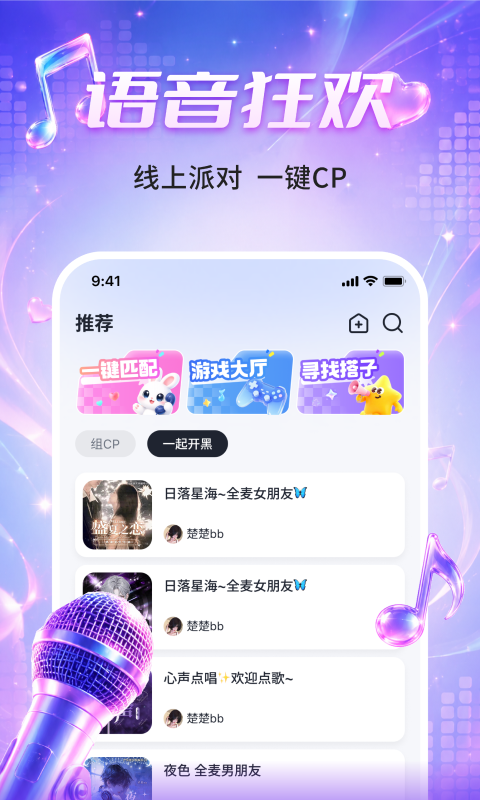CP嗒啧1.2.0 社交互动