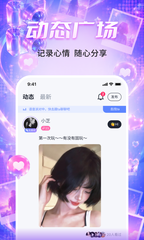 CP嗒啧1.2.0 社交互动