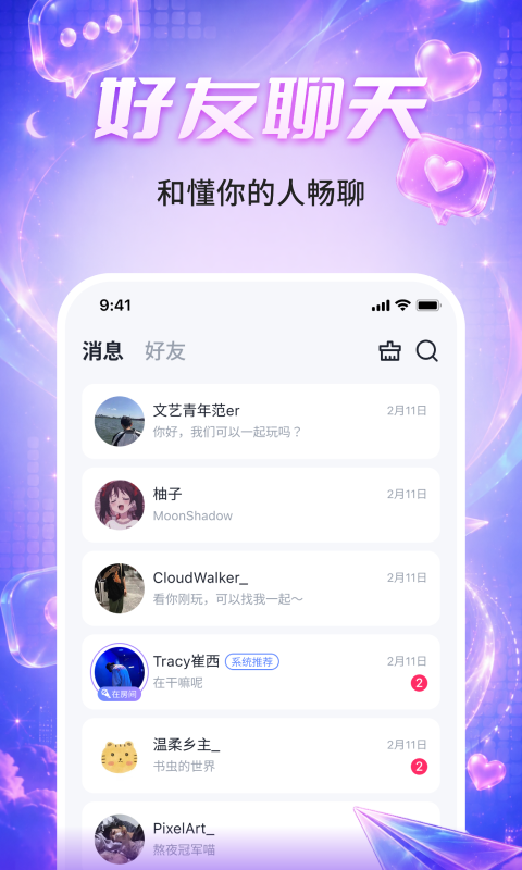 CP嗒啧1.2.0 社交互动
