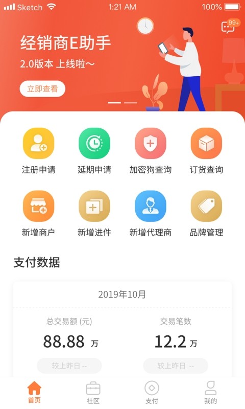 店铺e助手安卓版 功能界面截图
