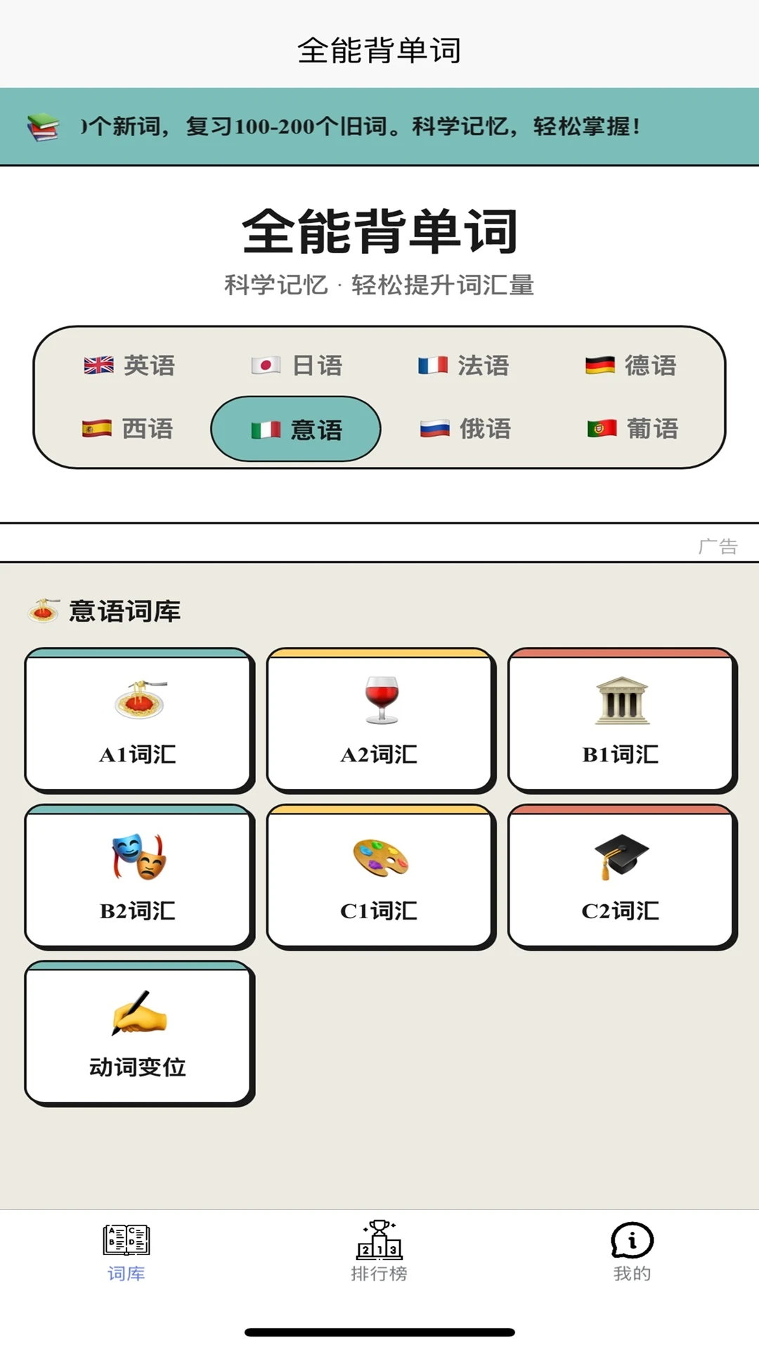 全能背单词9.3.1 高效记忆 全能背单词9.3.1 高效记忆