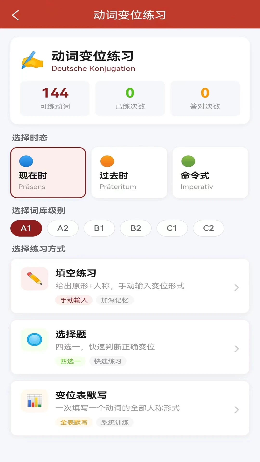 全能背单词9.3.1 高效记忆 全能背单词9.3.1 高效记忆