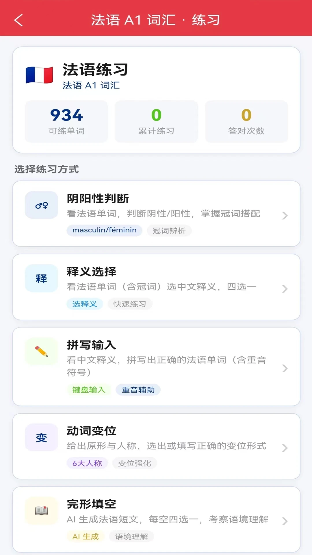 全能背单词9.3.1 高效记忆 全能背单词9.3.1 高效记忆