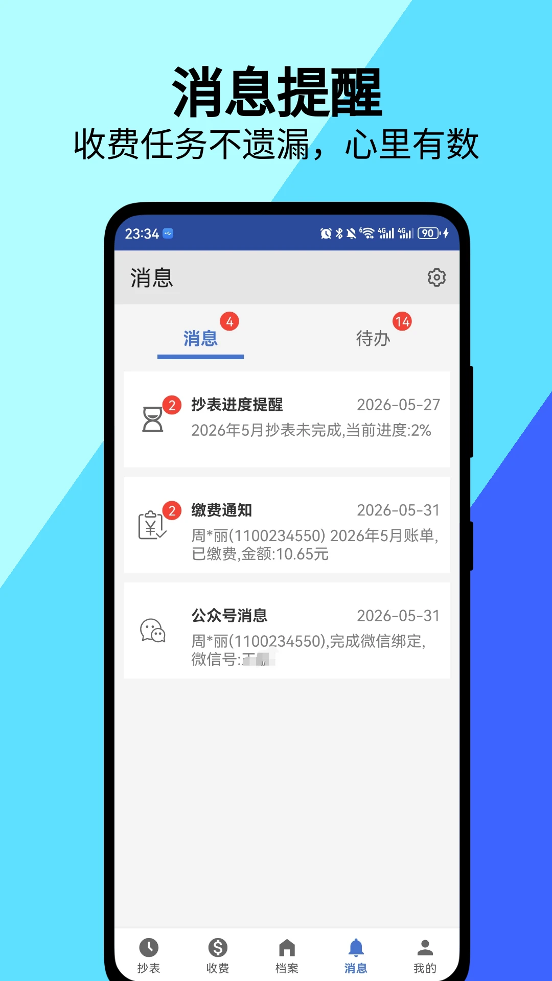 老表抄表v2.2.17 手机抄表工具