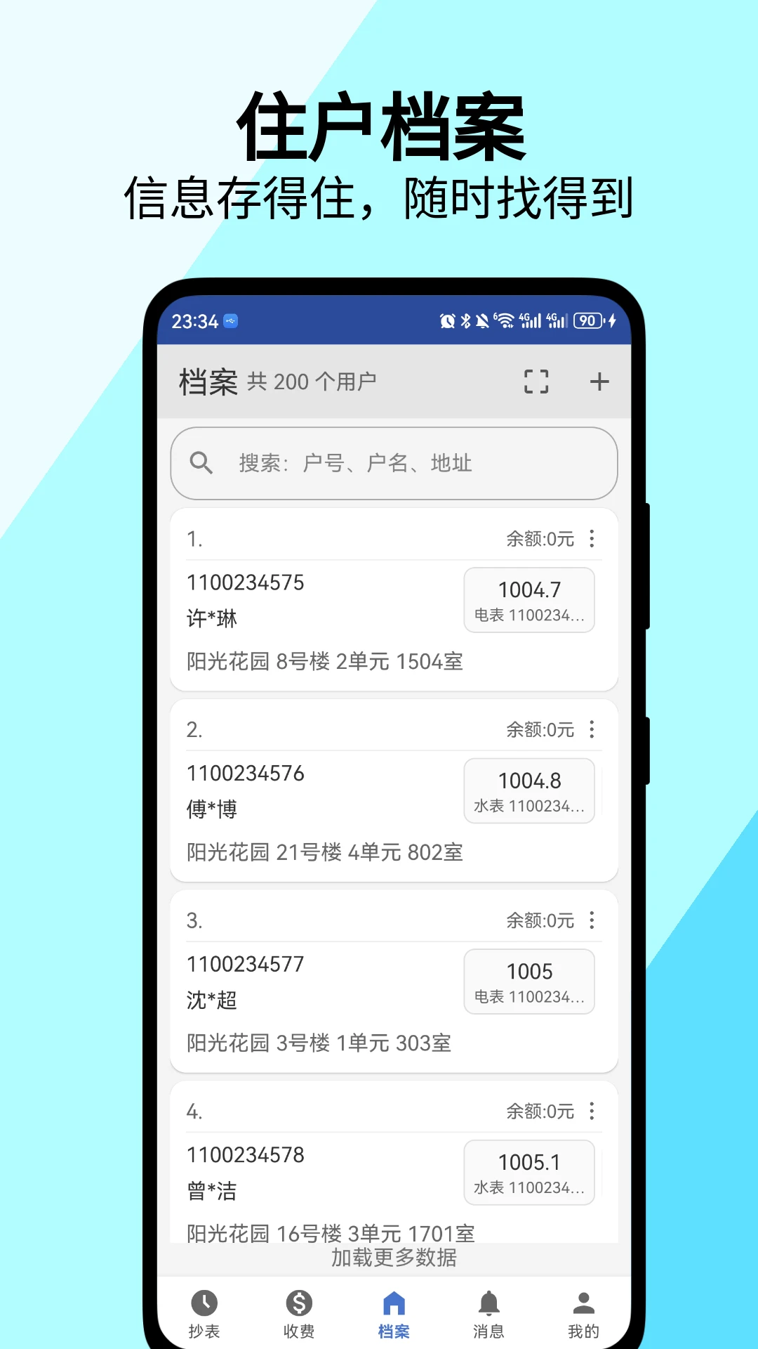 老表抄表v2.2.17 手机抄表工具