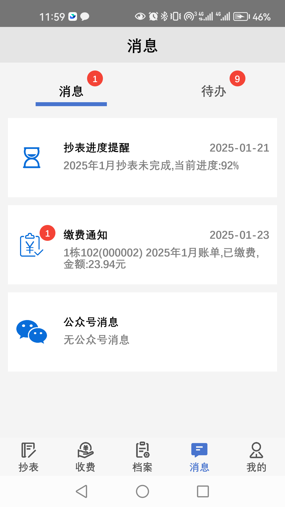 老表抄表 安卓版 拍照识别 操作界面