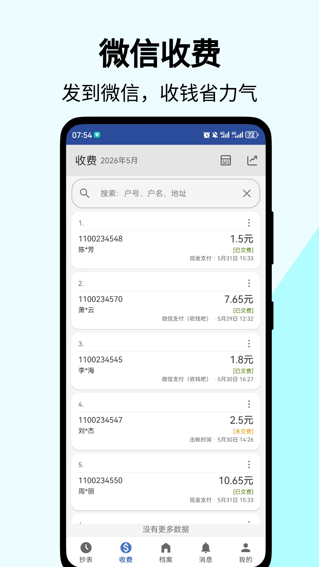 老表抄表v2.2.17 手机抄表工具