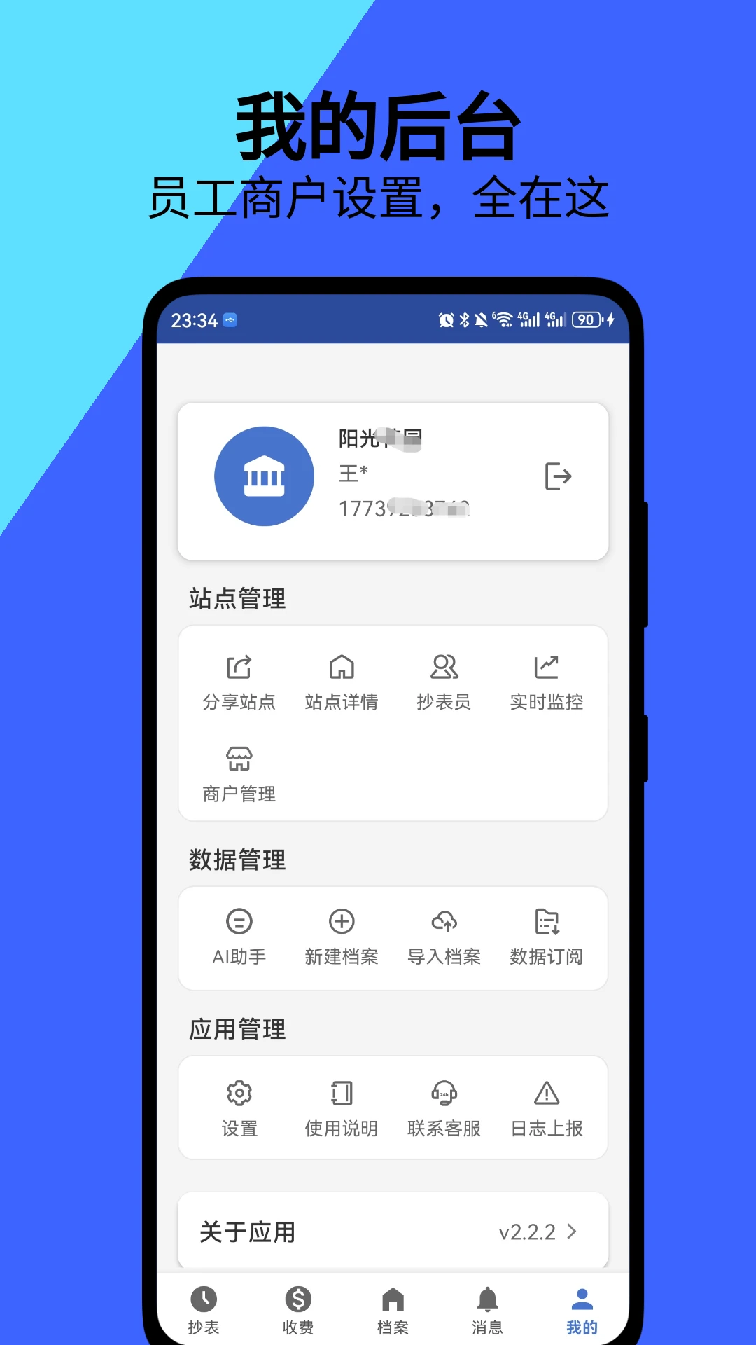 老表抄表v2.2.17 手机抄表工具