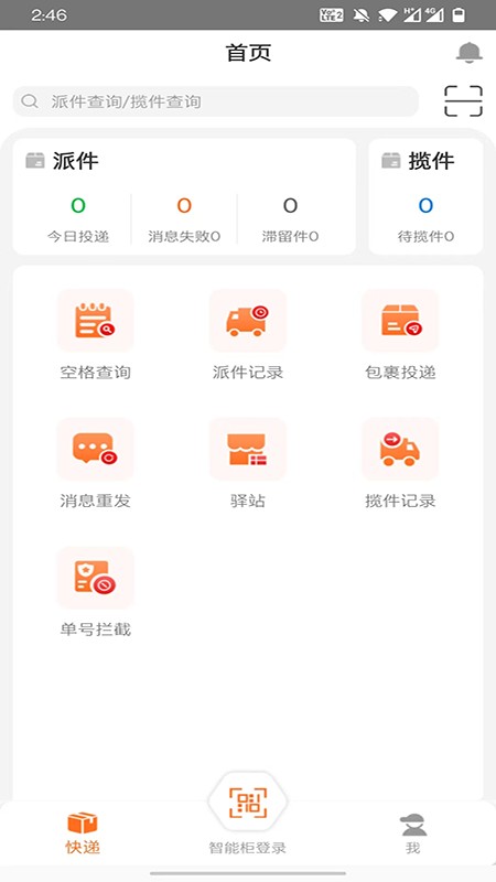 派小橙快递员 安卓版 操作界面