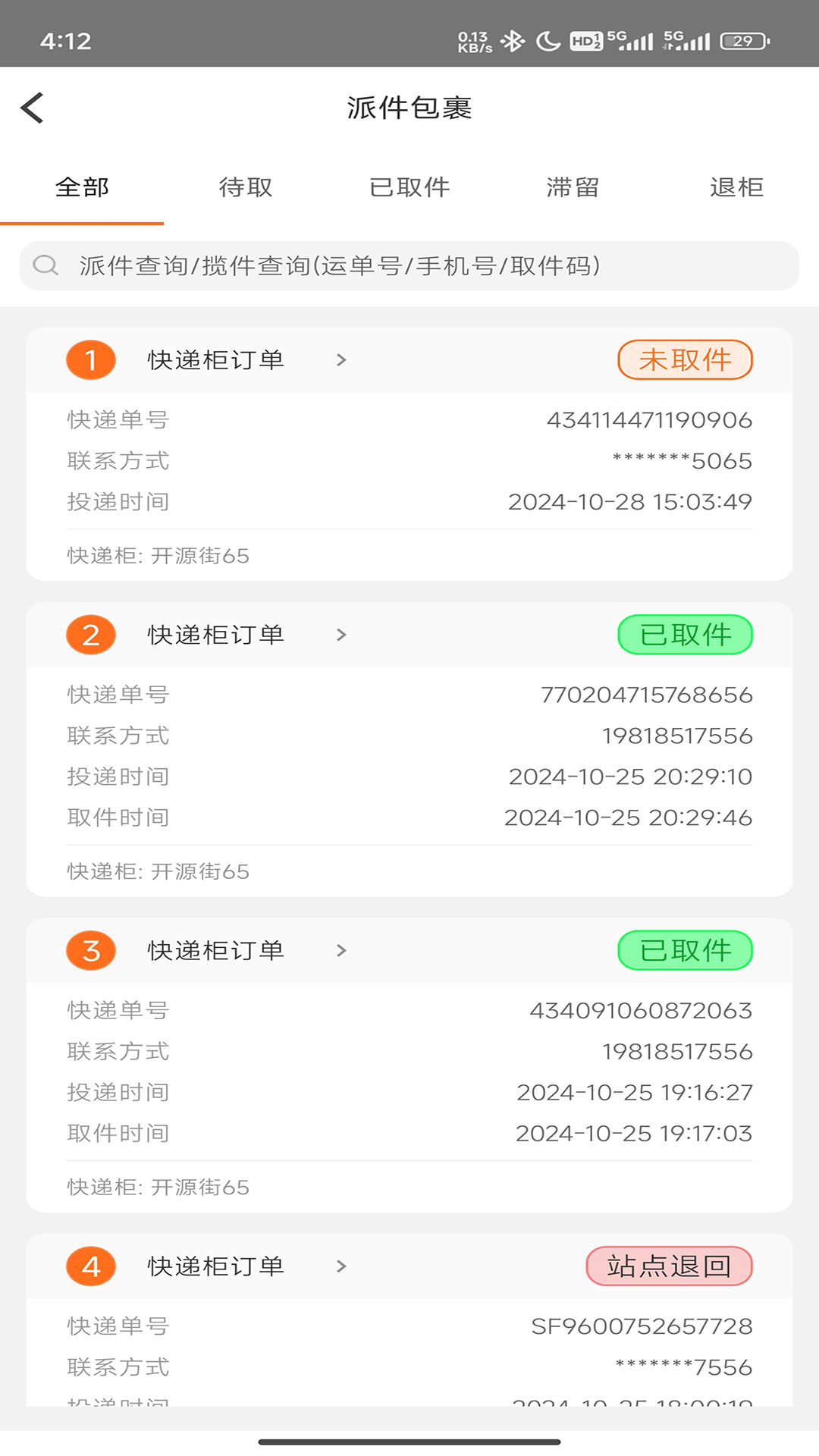 派小橙快递员1.1.2 快递派件助手