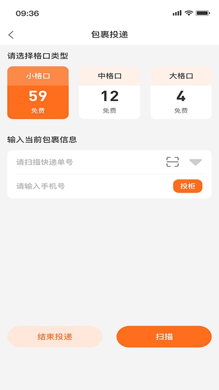 派小橙快递员1.1.2 快递派件助手