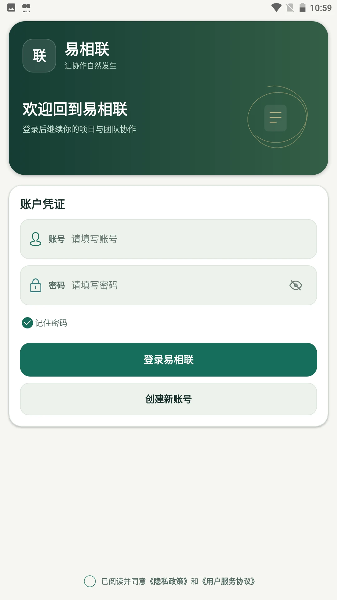易相联v1.0.5 即时通讯