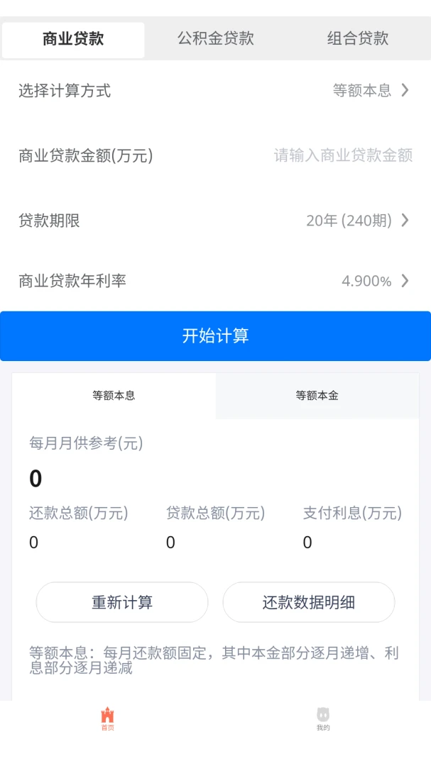墨鱼通用计算器8.3.0 智能计算工具