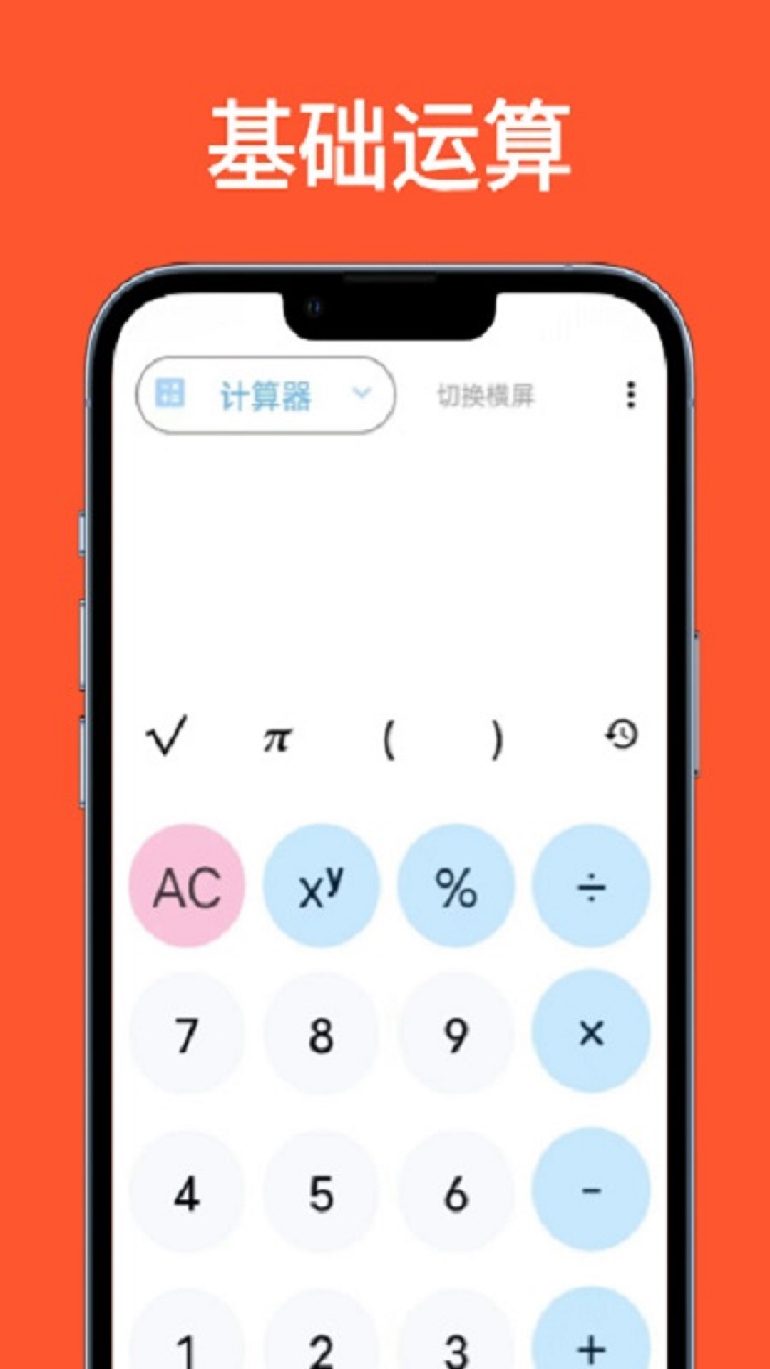 墨鱼通用计算器安卓版 科学计算界面截图