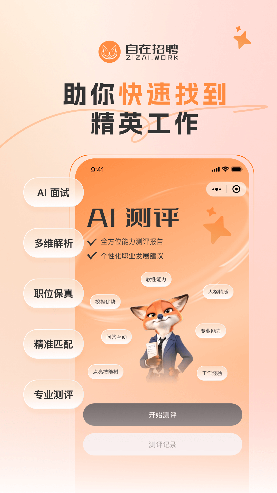自在招聘 安卓版 界面截图