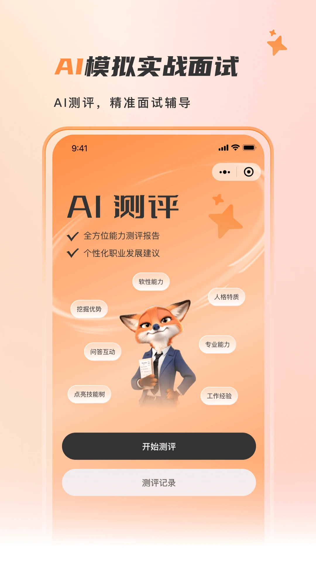 自在招聘1.4.0 掌上求职招聘