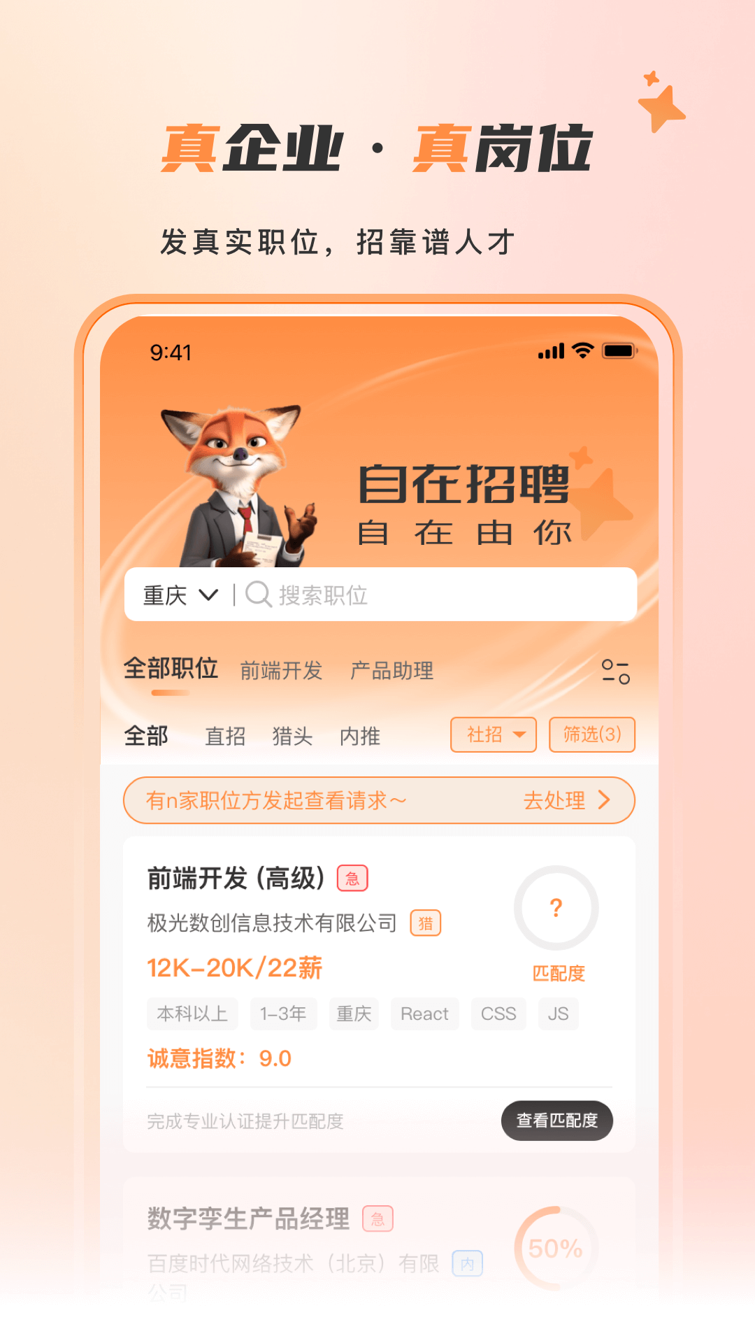 自在招聘1.4.0 掌上求职招聘