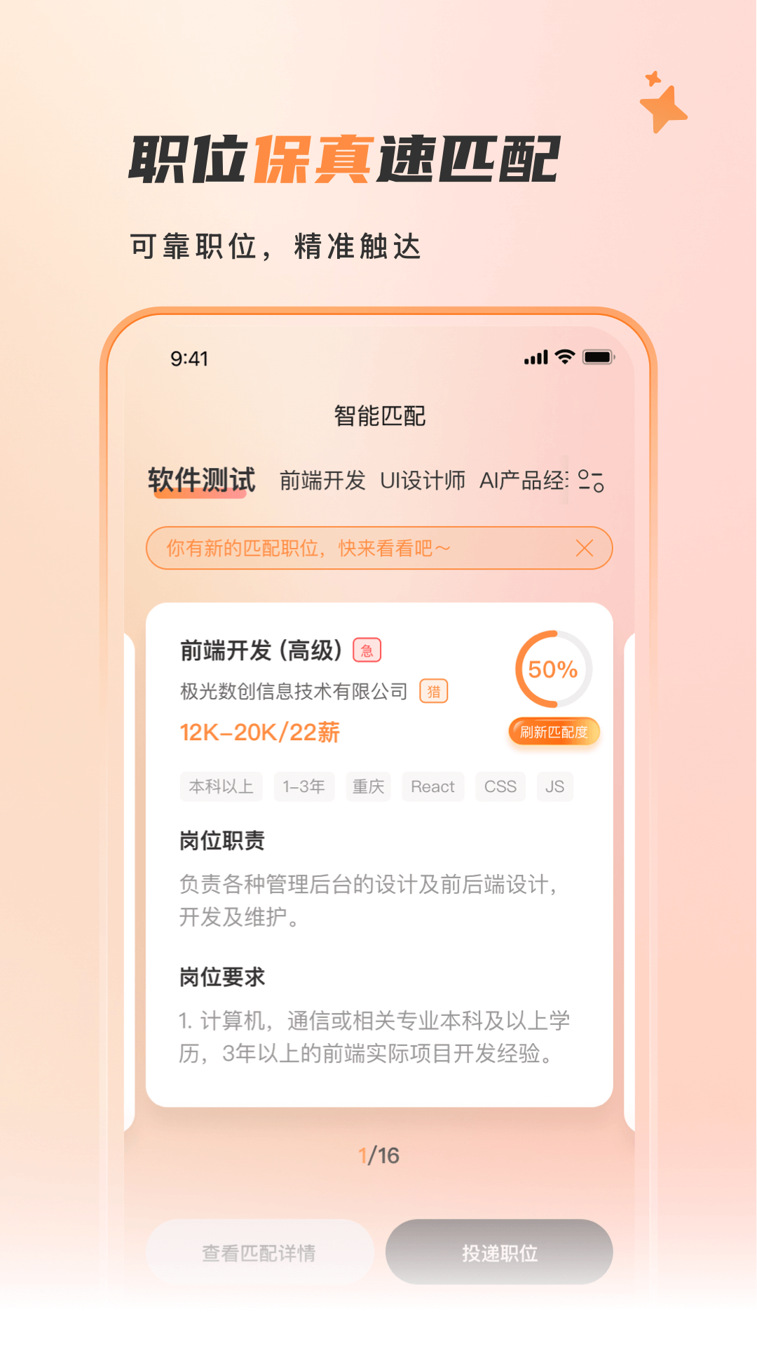 自在招聘1.4.0 掌上求职招聘