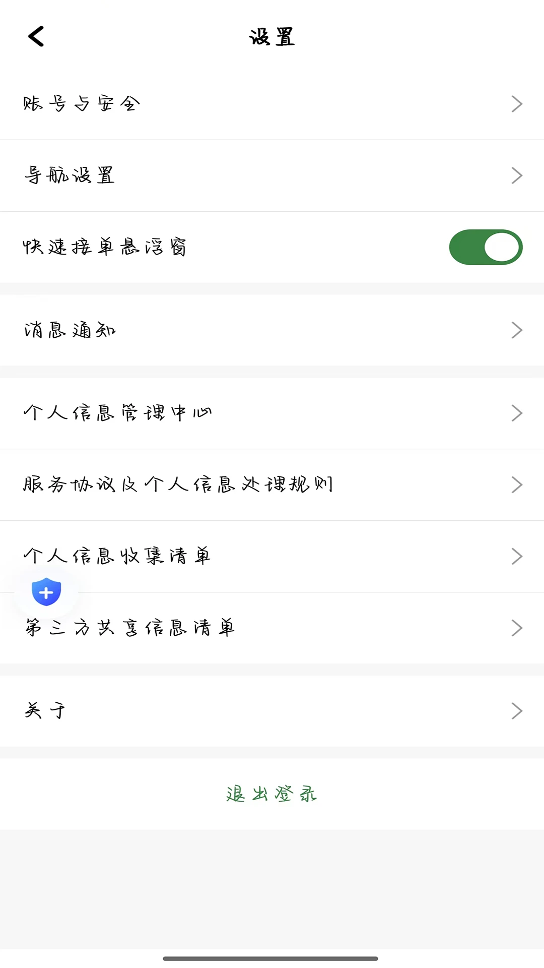 安安用车优行司机端1.27.0 网约车接单