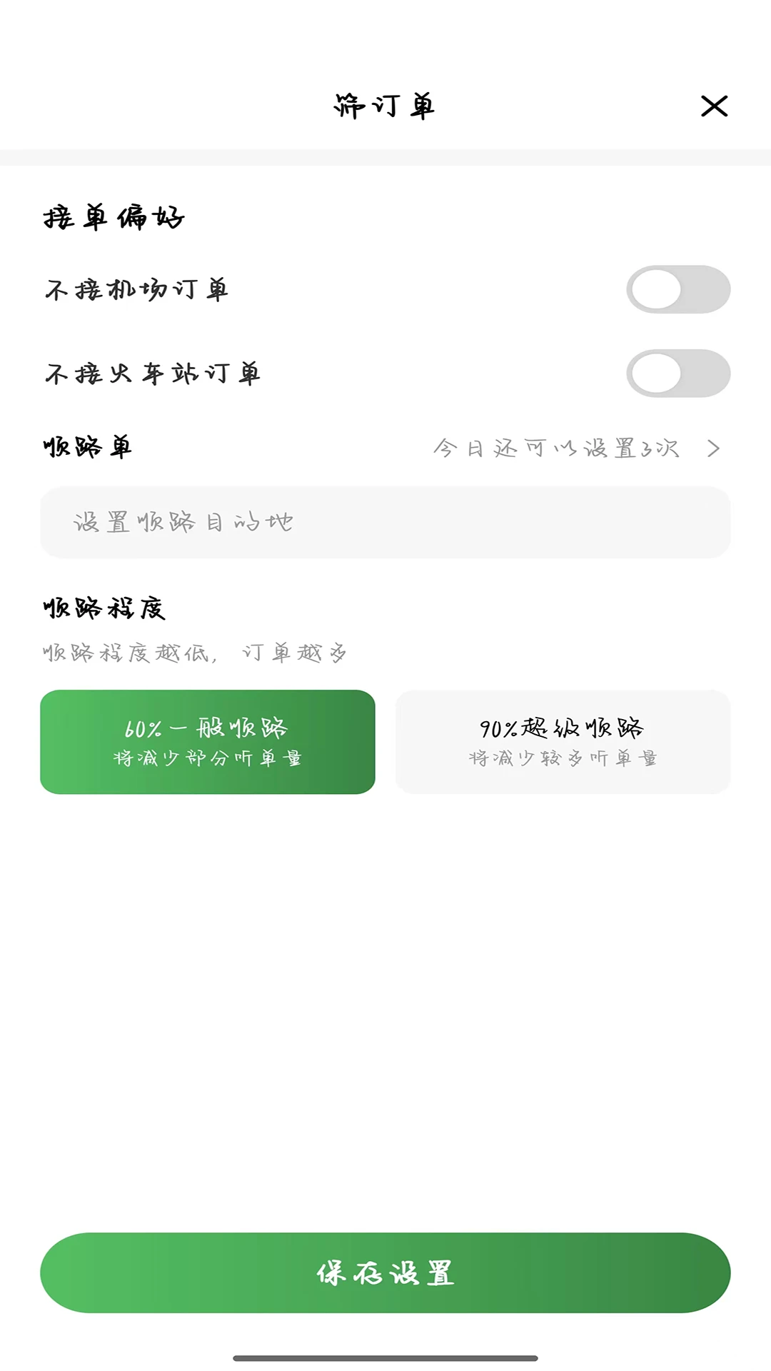 安安用车优行司机端1.27.0 网约车接单