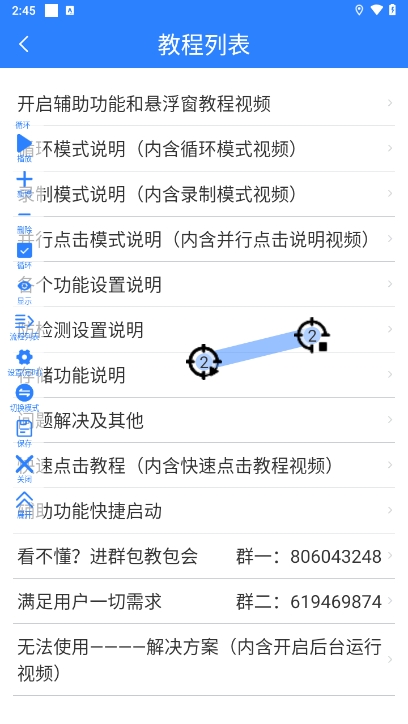 自动万能连点器 安卓版 功能界面