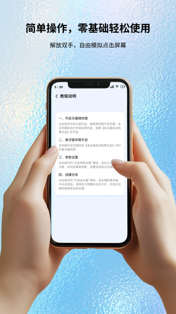 自动万能连点器1.0.0 自动连点工具