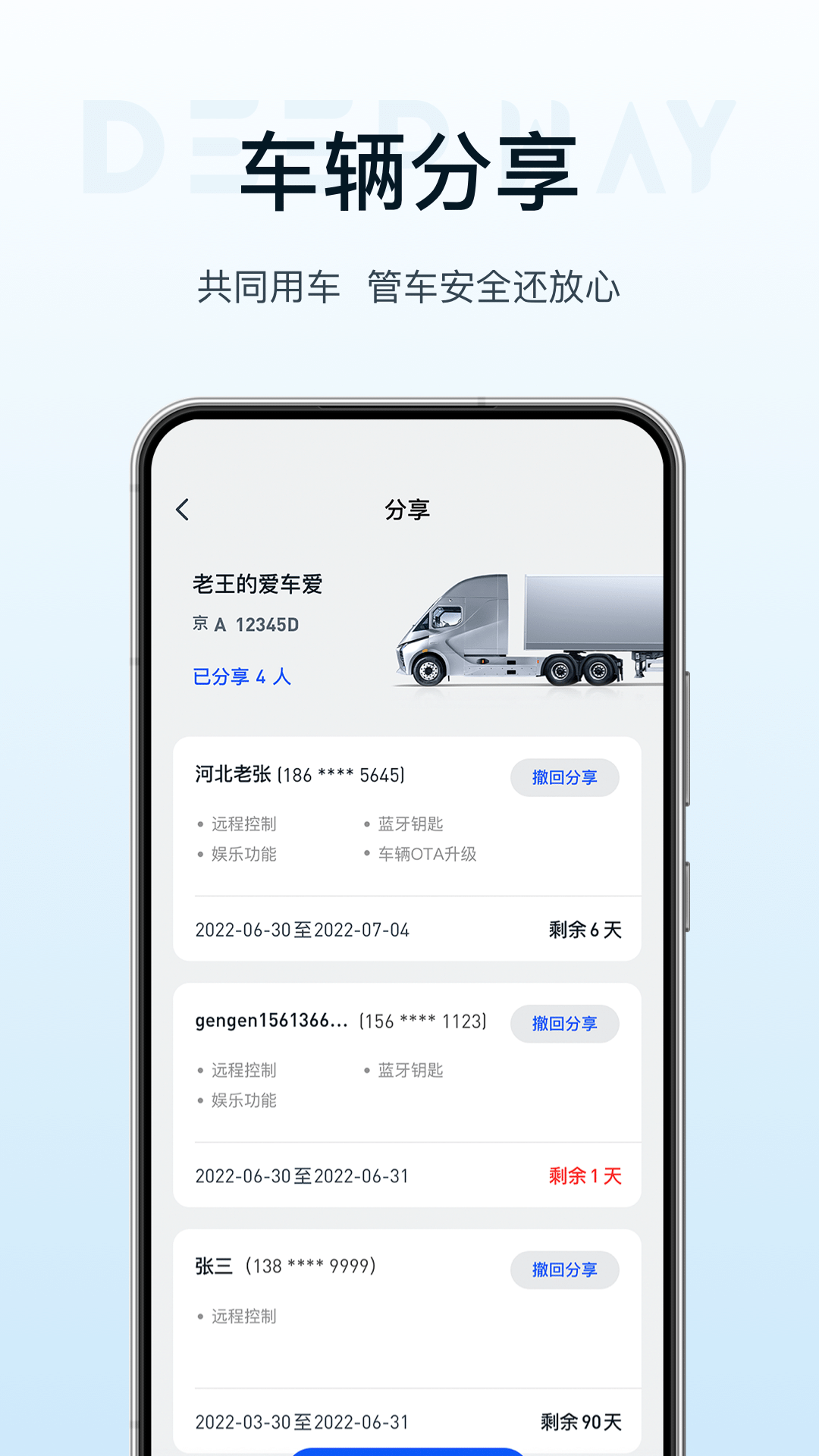 DeepWay深向 安卓版 车辆监控界面