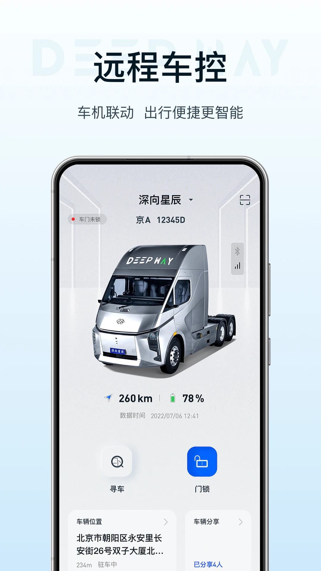 DeepWay深向1.10.9 智能货运