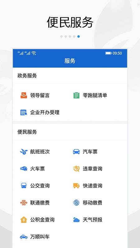 扬帆龙马 安卓版 操作界面 截图