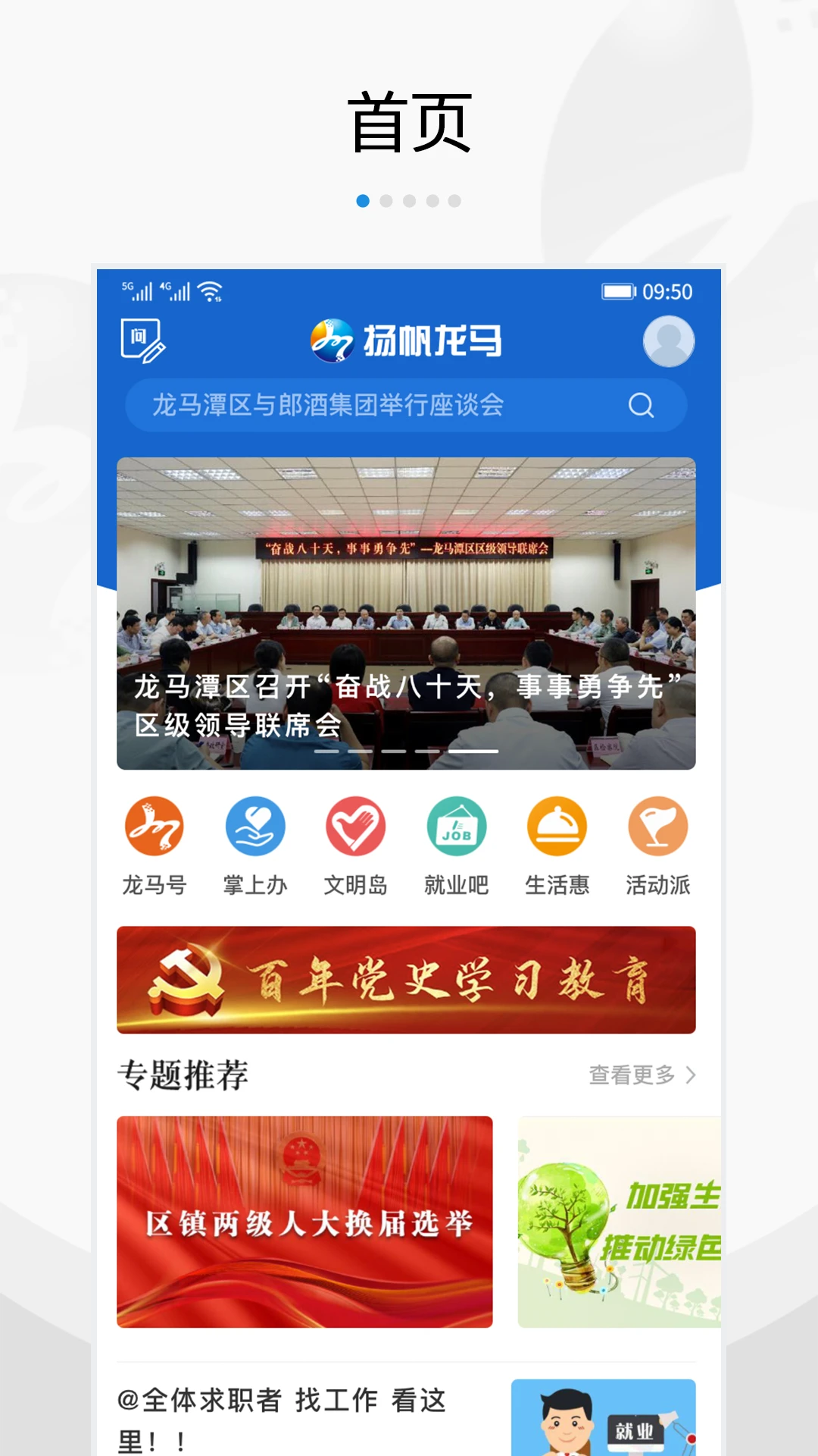 扬帆龙马6.2 新闻资讯阅读 扬帆龙马6.2 新闻资讯阅读